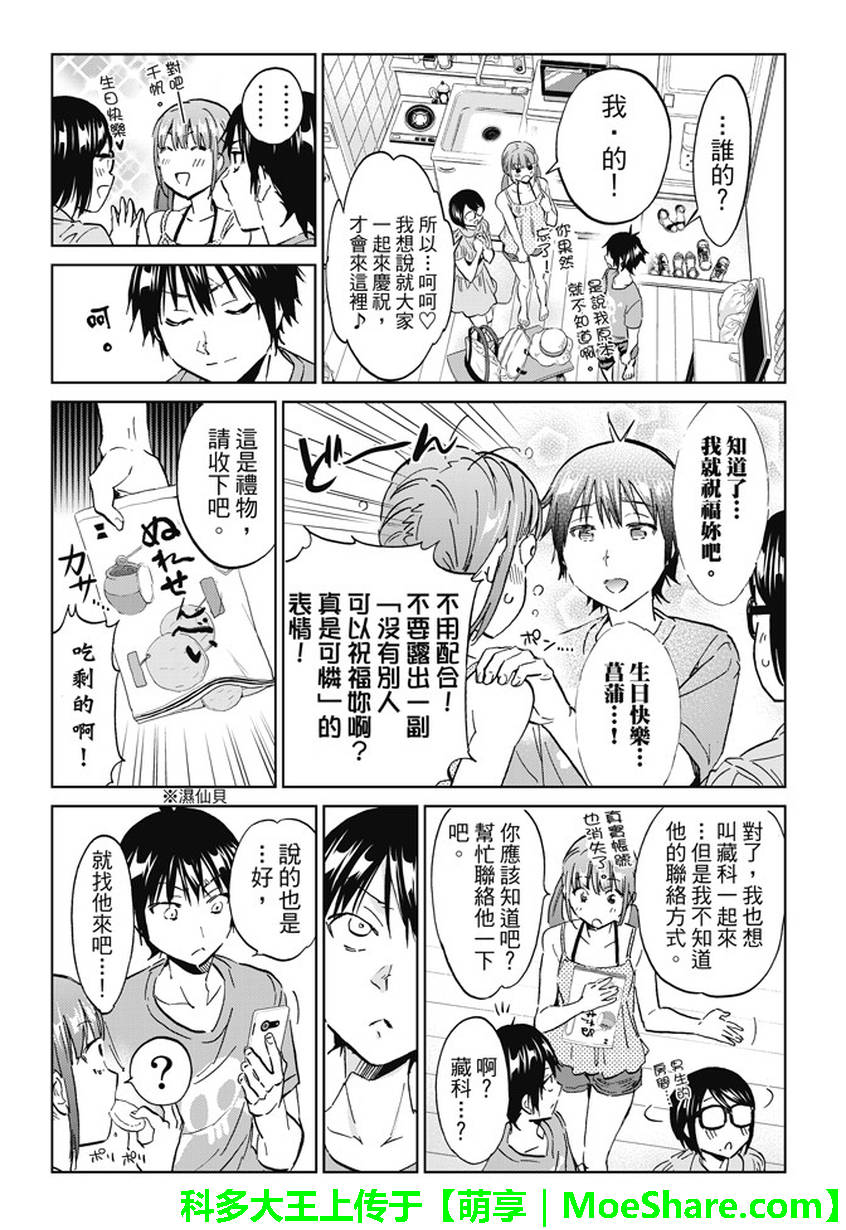 《真实账号》第96话 第3页