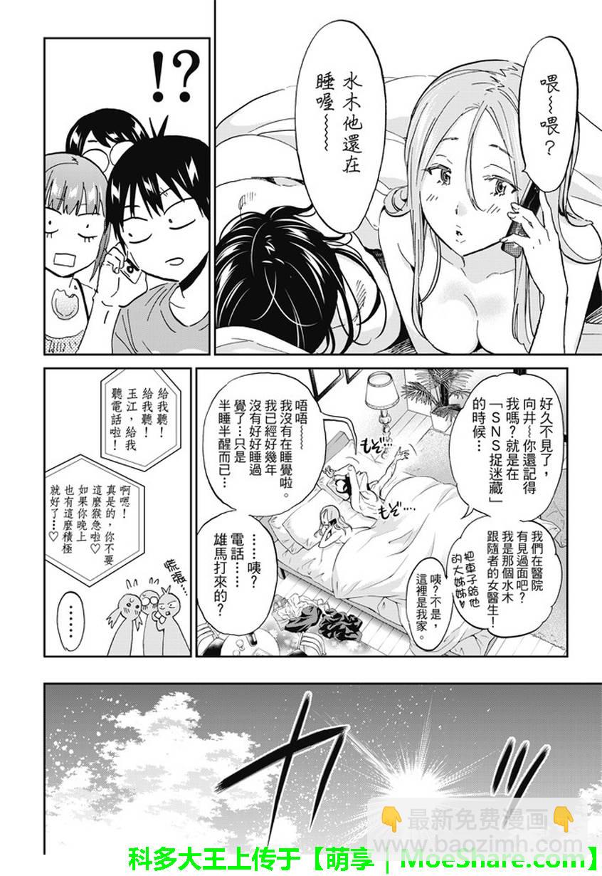 《真实账号》第96话 第4页