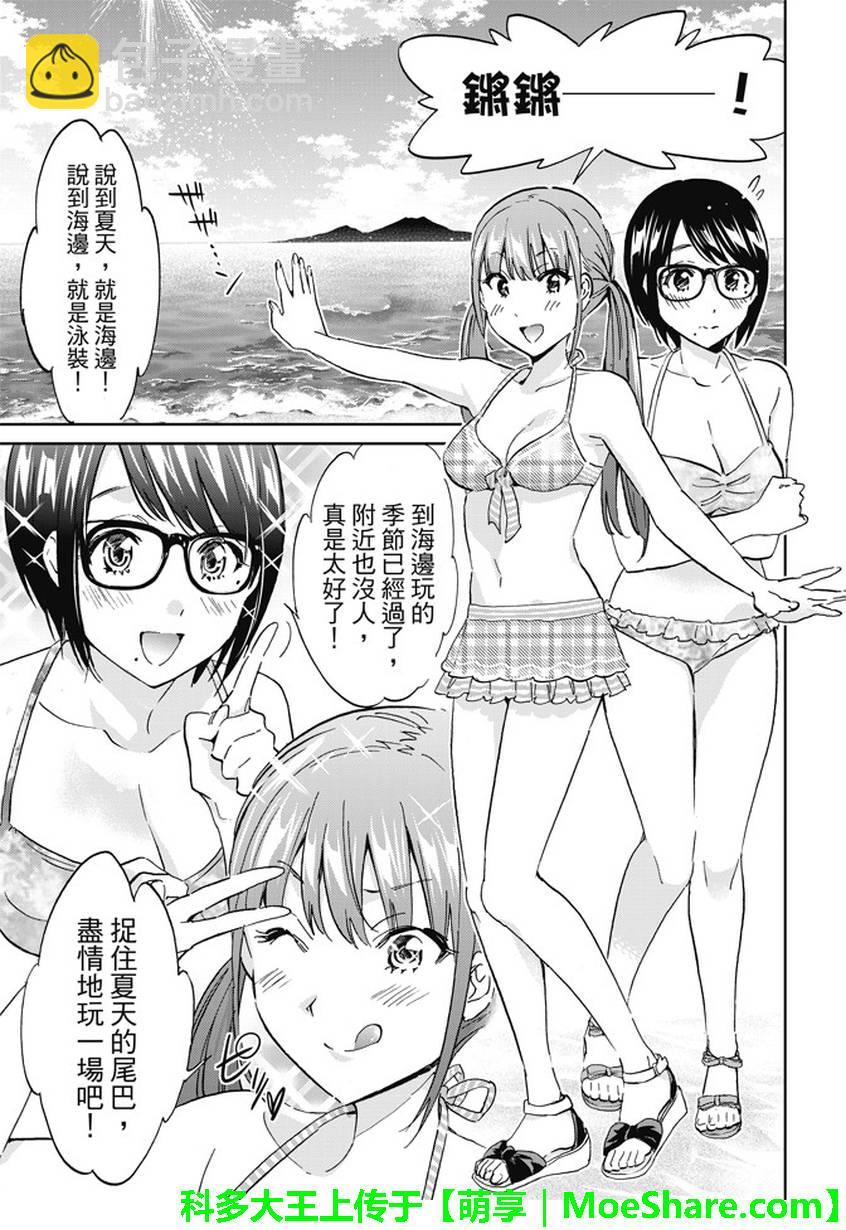 《真实账号》第96话 第5页