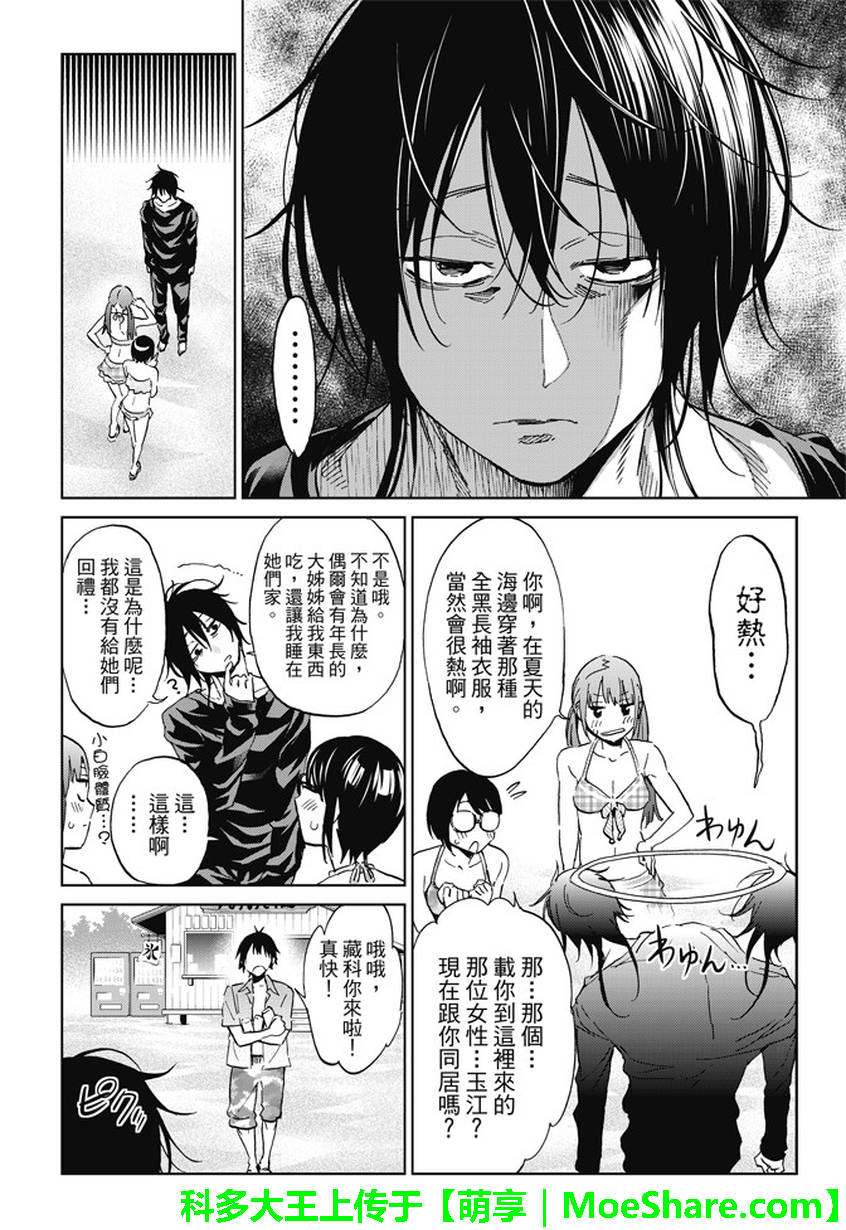 《真实账号》第96话 第6页