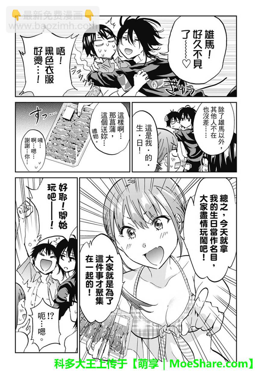 《真实账号》第96话 第7页