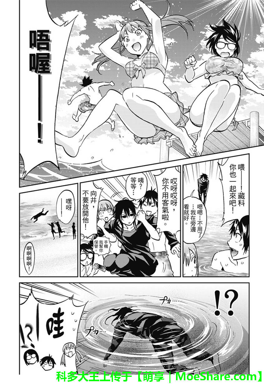 《真实账号》第96话 第8页