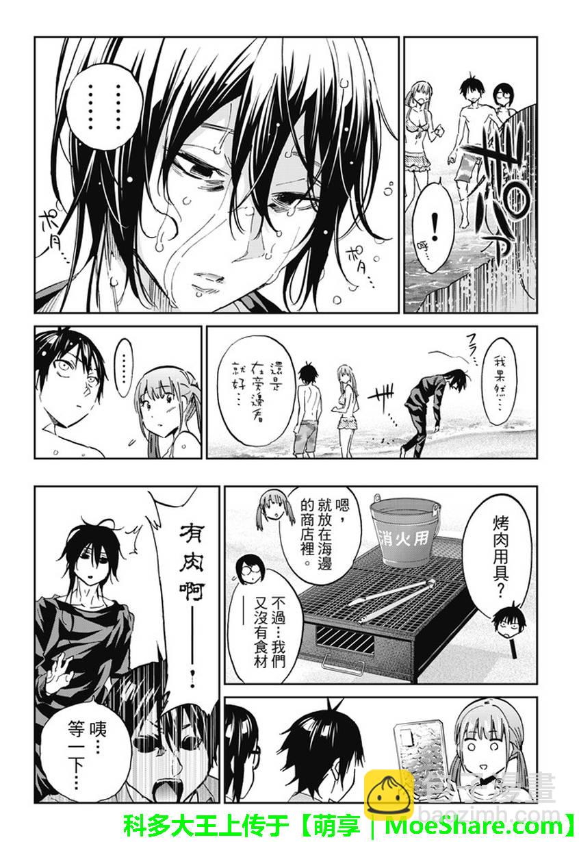 《真实账号》第96话 第9页