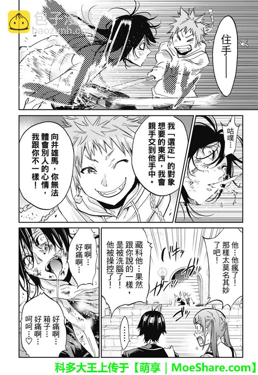 《真实账号》第95话 第10页
