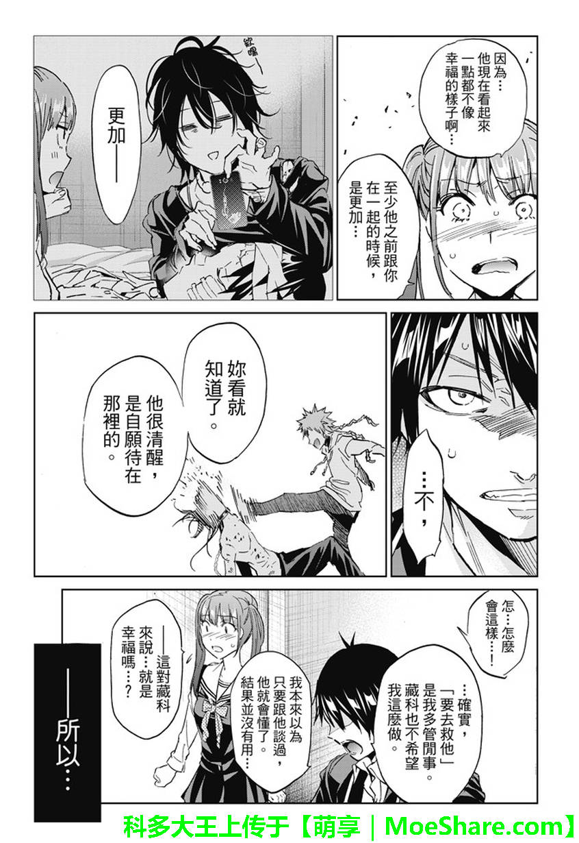 《真实账号》第95话 第11页