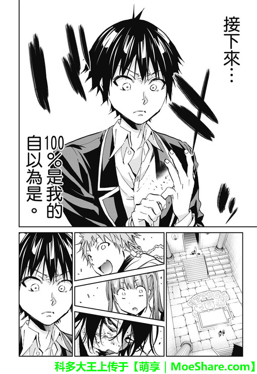 《真实账号》第95话 第12页