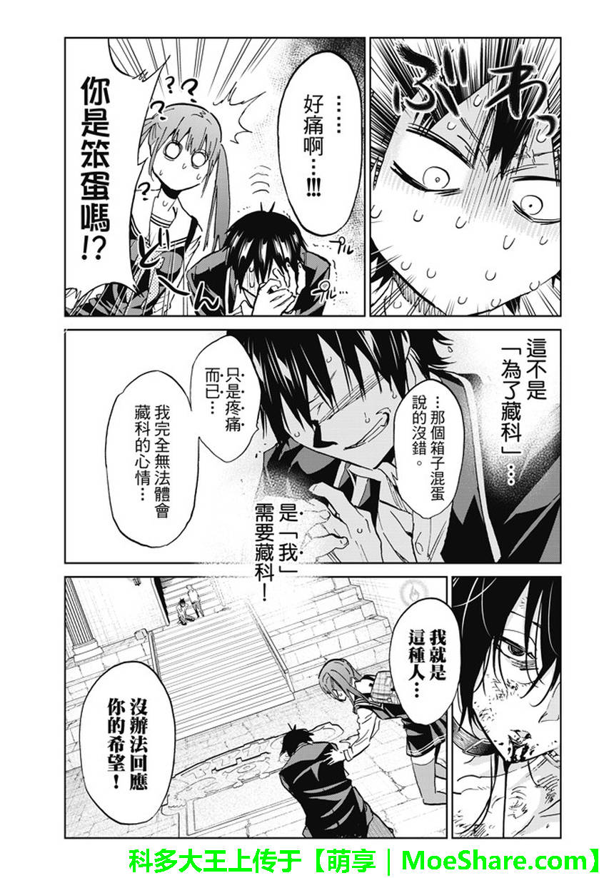 《真实账号》第95话 第13页