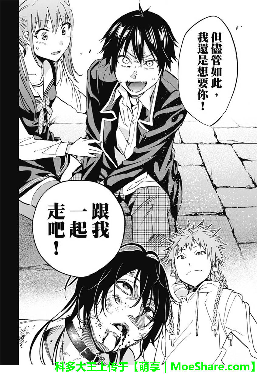 《真实账号》第95话 第14页