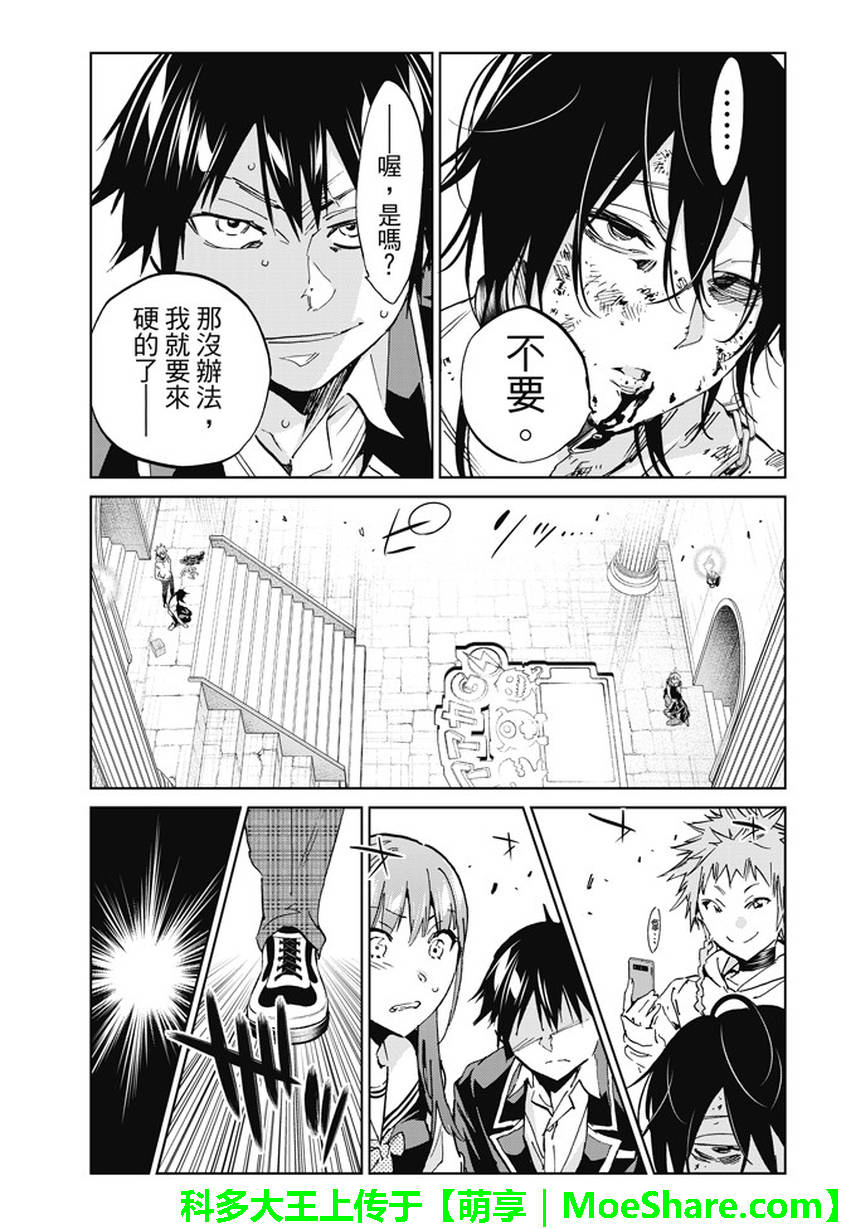 《真实账号》第95话 第15页