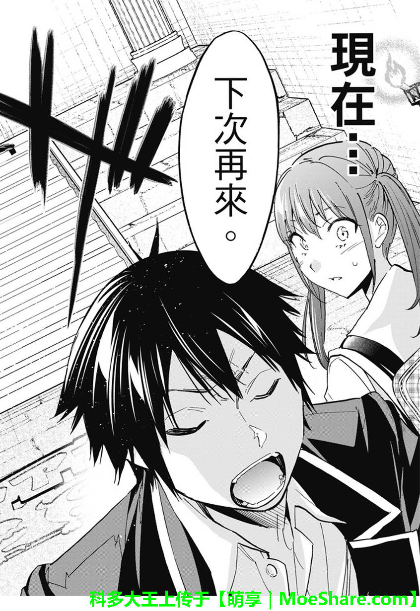 《真实账号》第95话 第16页