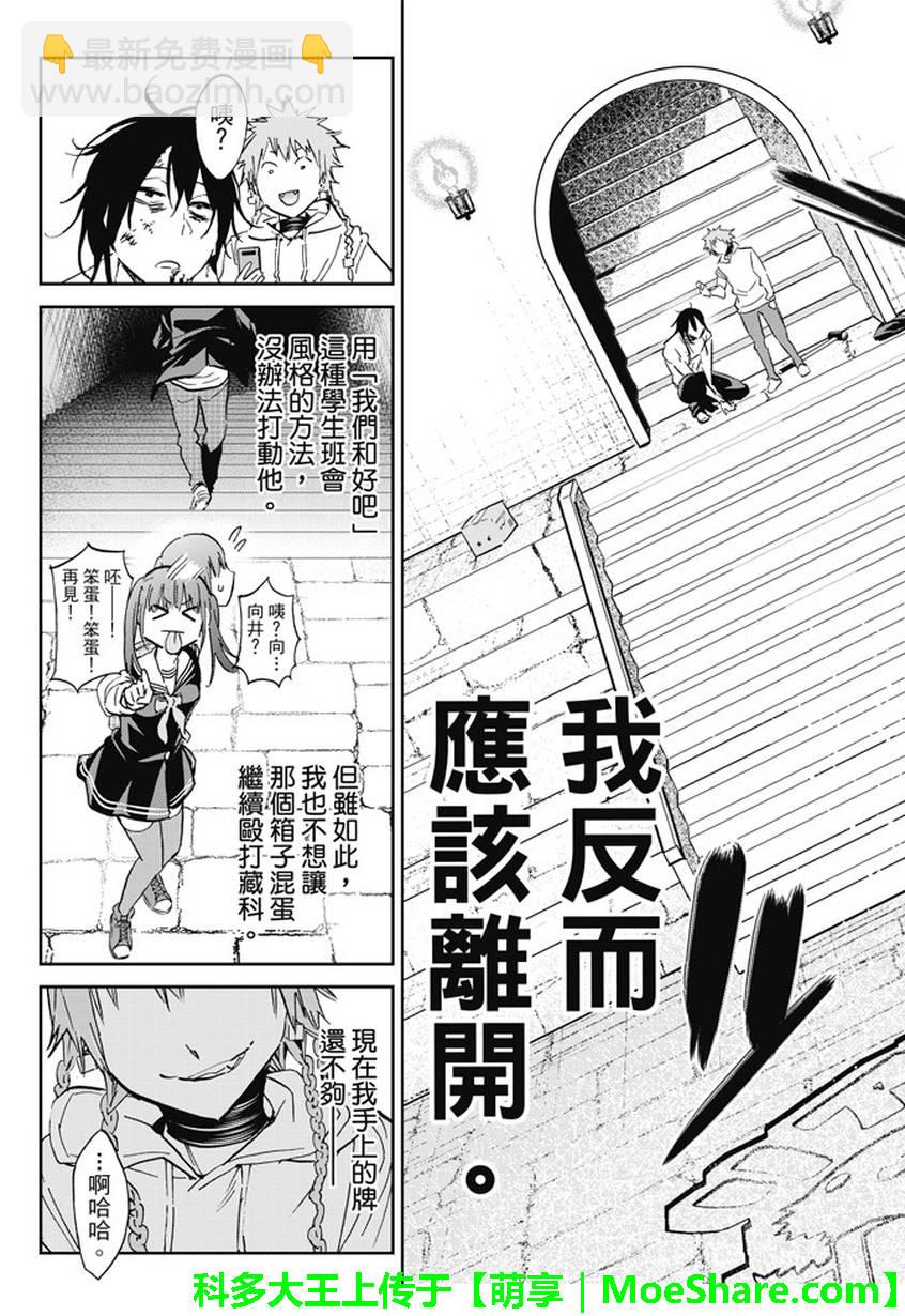 《真实账号》第95话 第17页