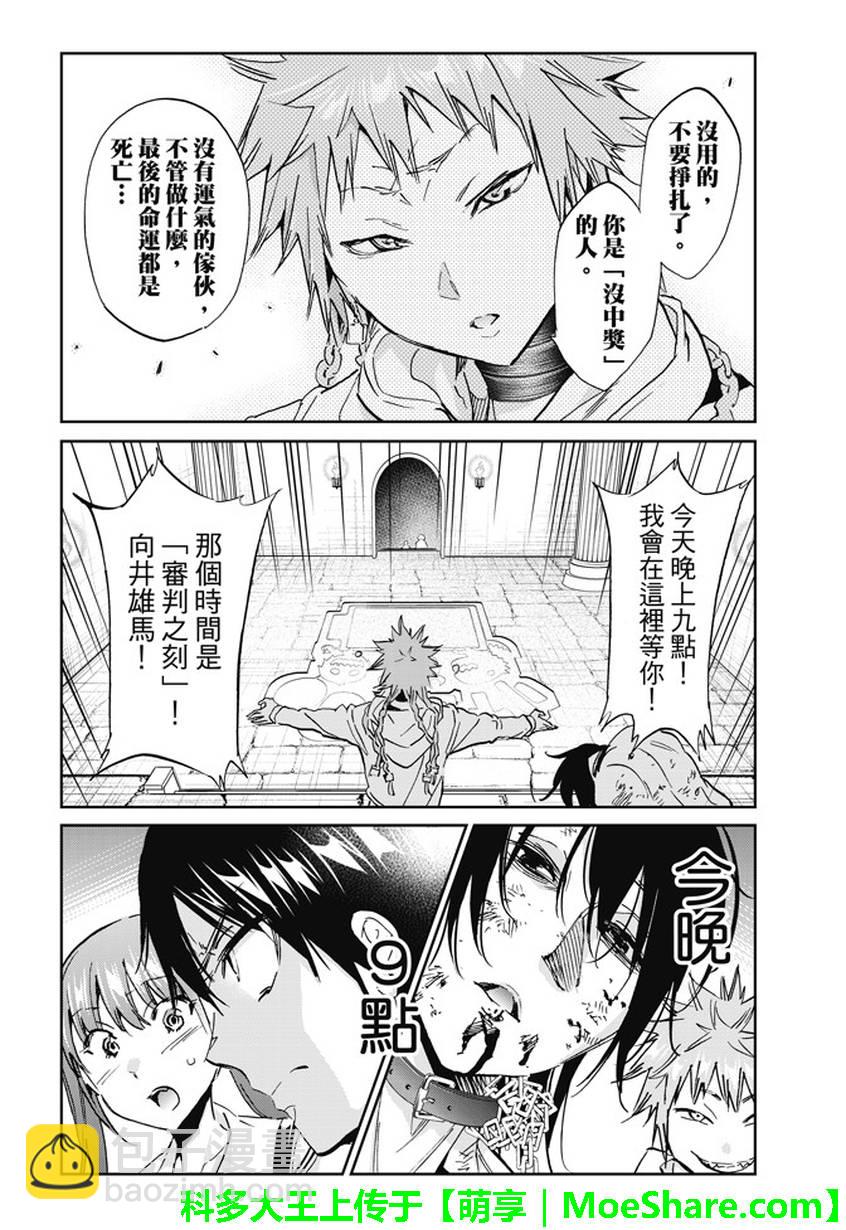 《真实账号》第95话 第18页