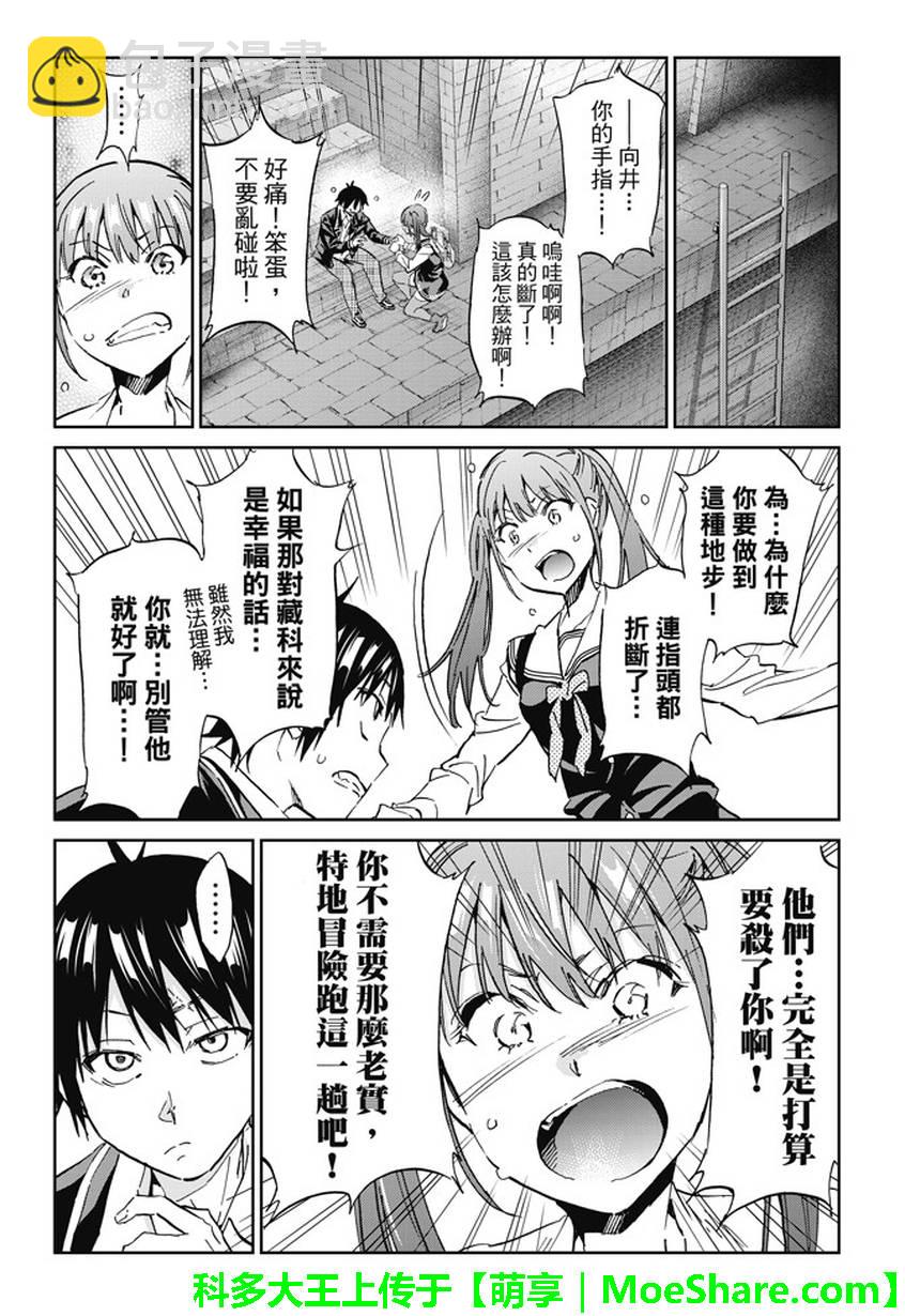 《真实账号》第95话 第19页