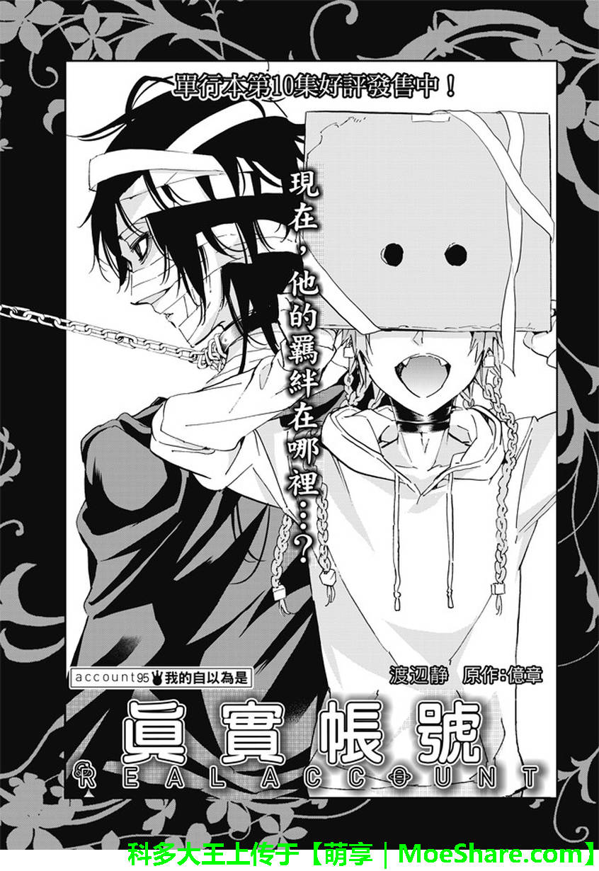 《真实账号》第95话 第1页