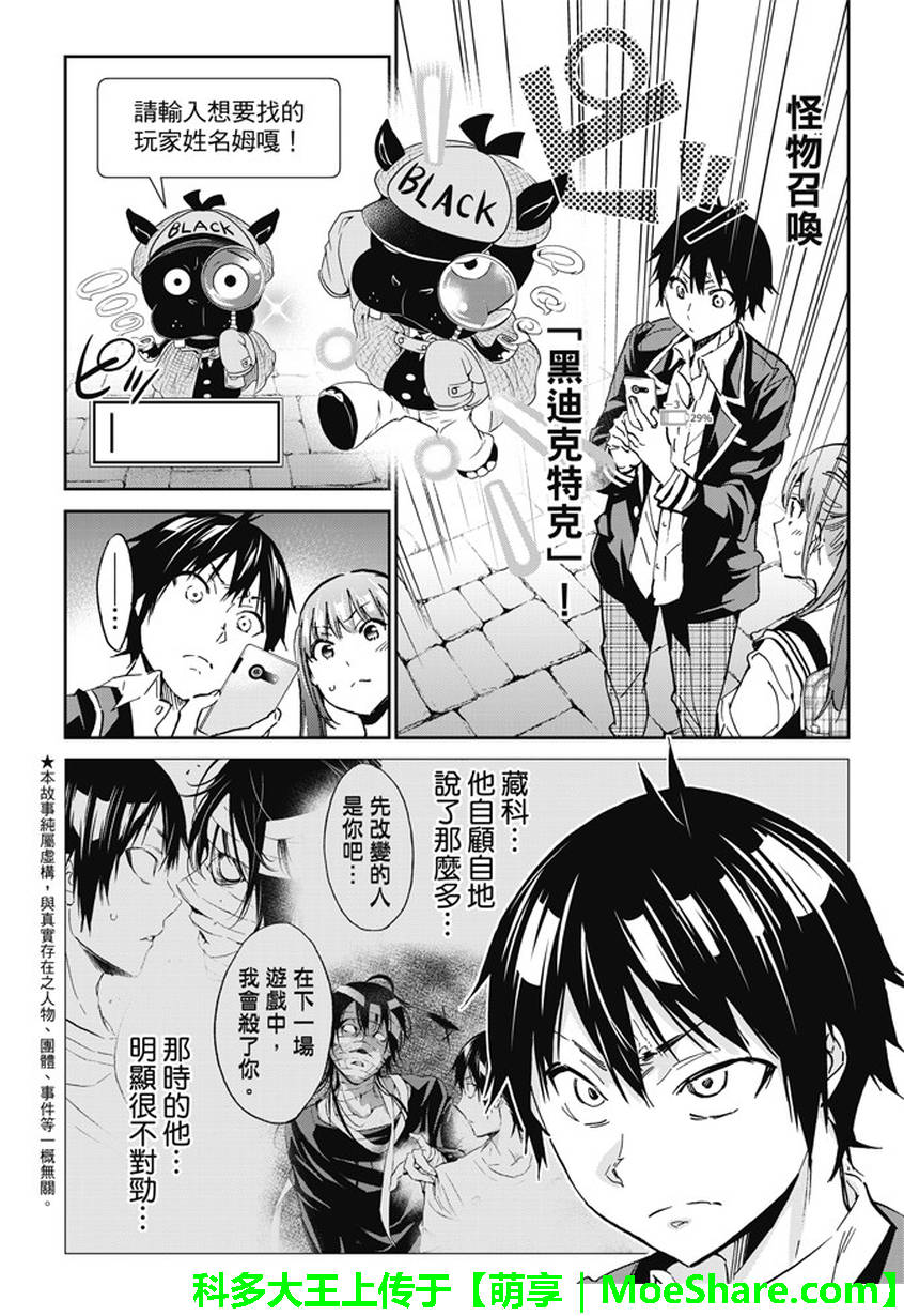 《真实账号》第95话 第2页