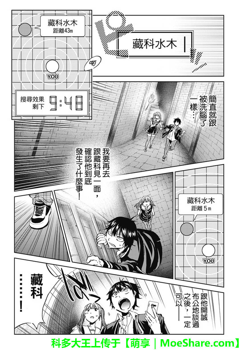 《真实账号》第95话 第3页