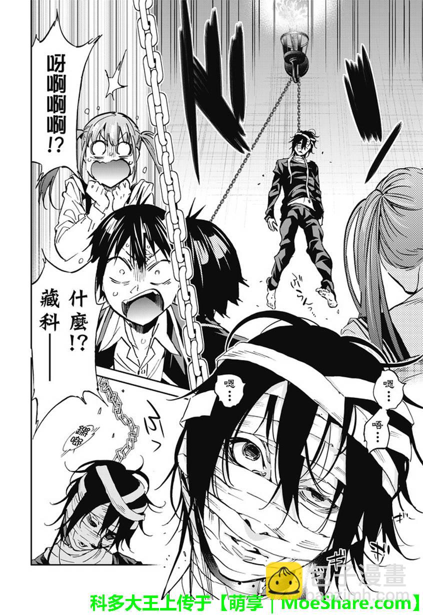 《真实账号》第95话 第4页