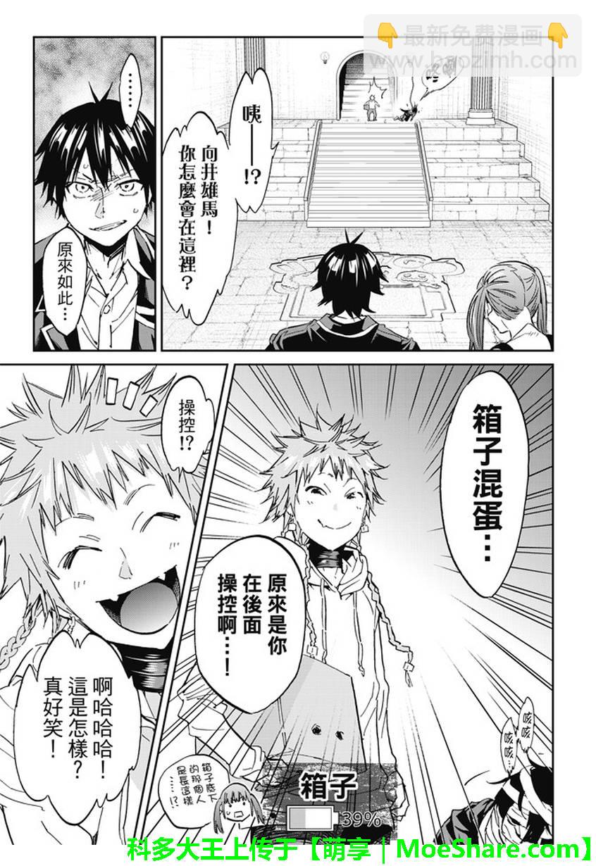 《真实账号》第95话 第5页