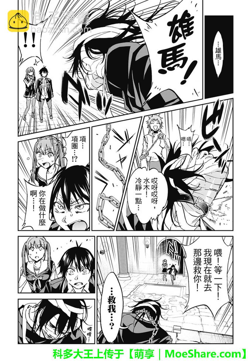《真实账号》第95话 第6页