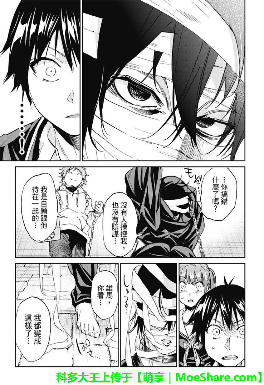 《真实账号》第95话 第7页
