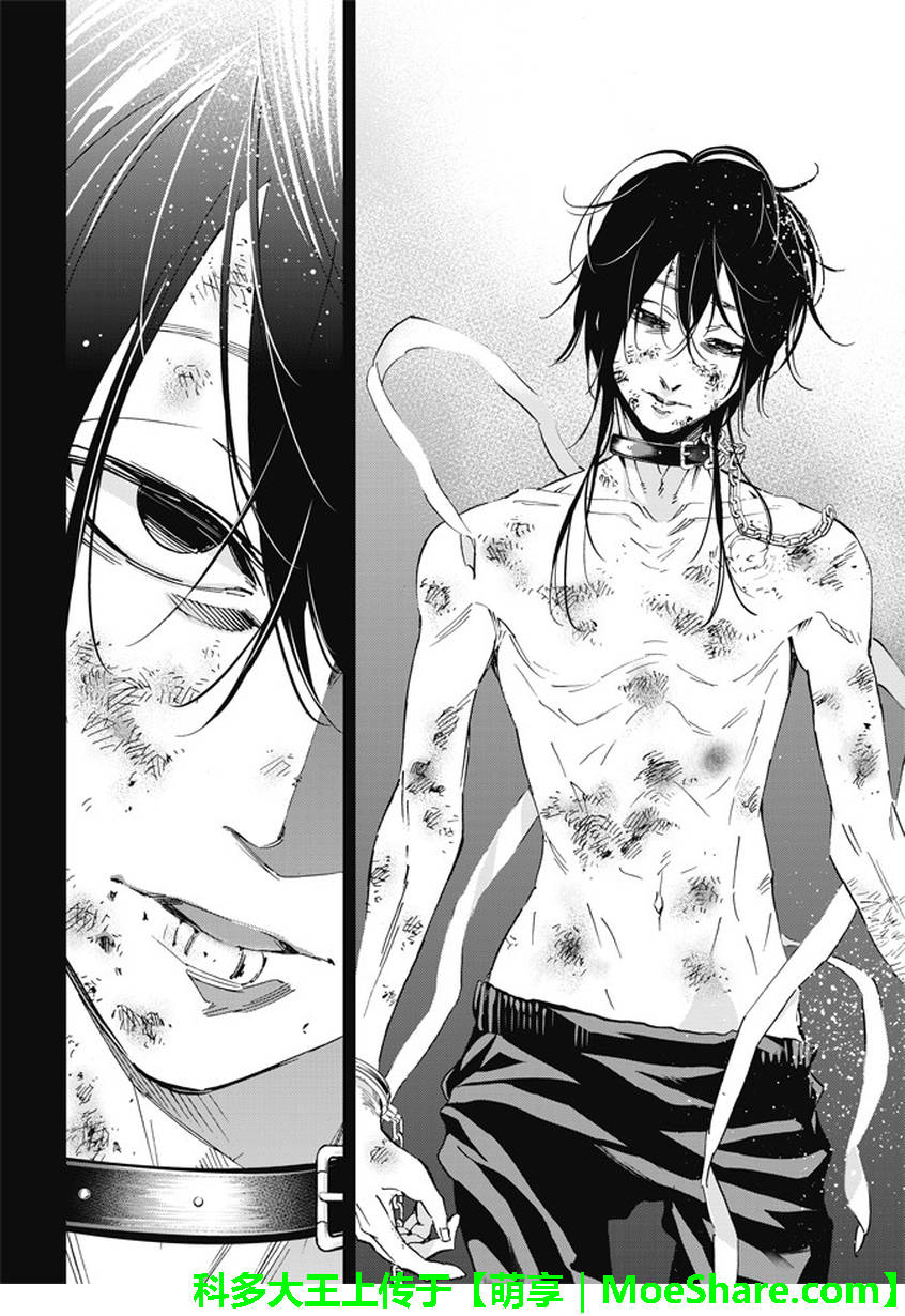 《真实账号》第95话 第8页
