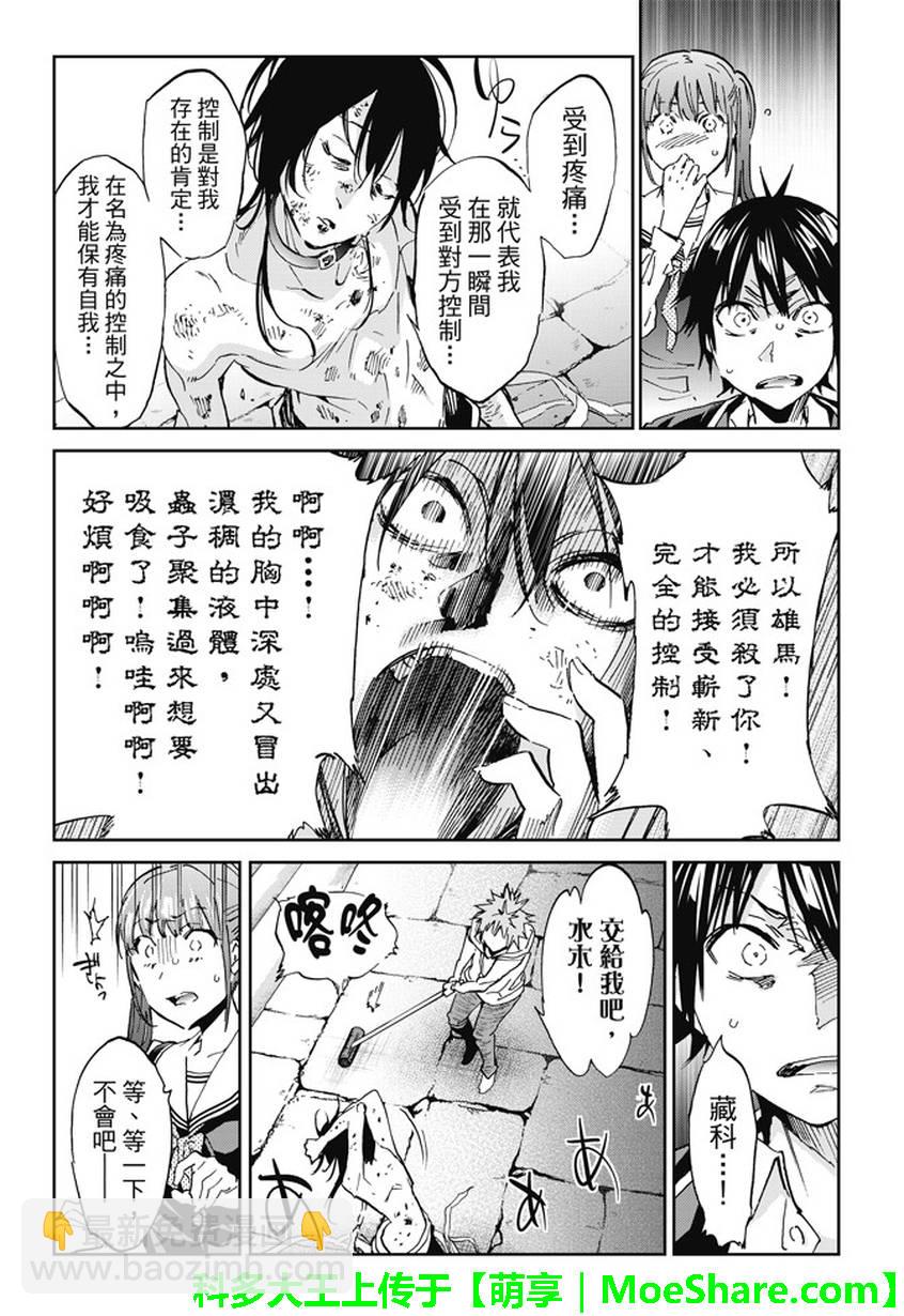 《真实账号》第95话 第9页