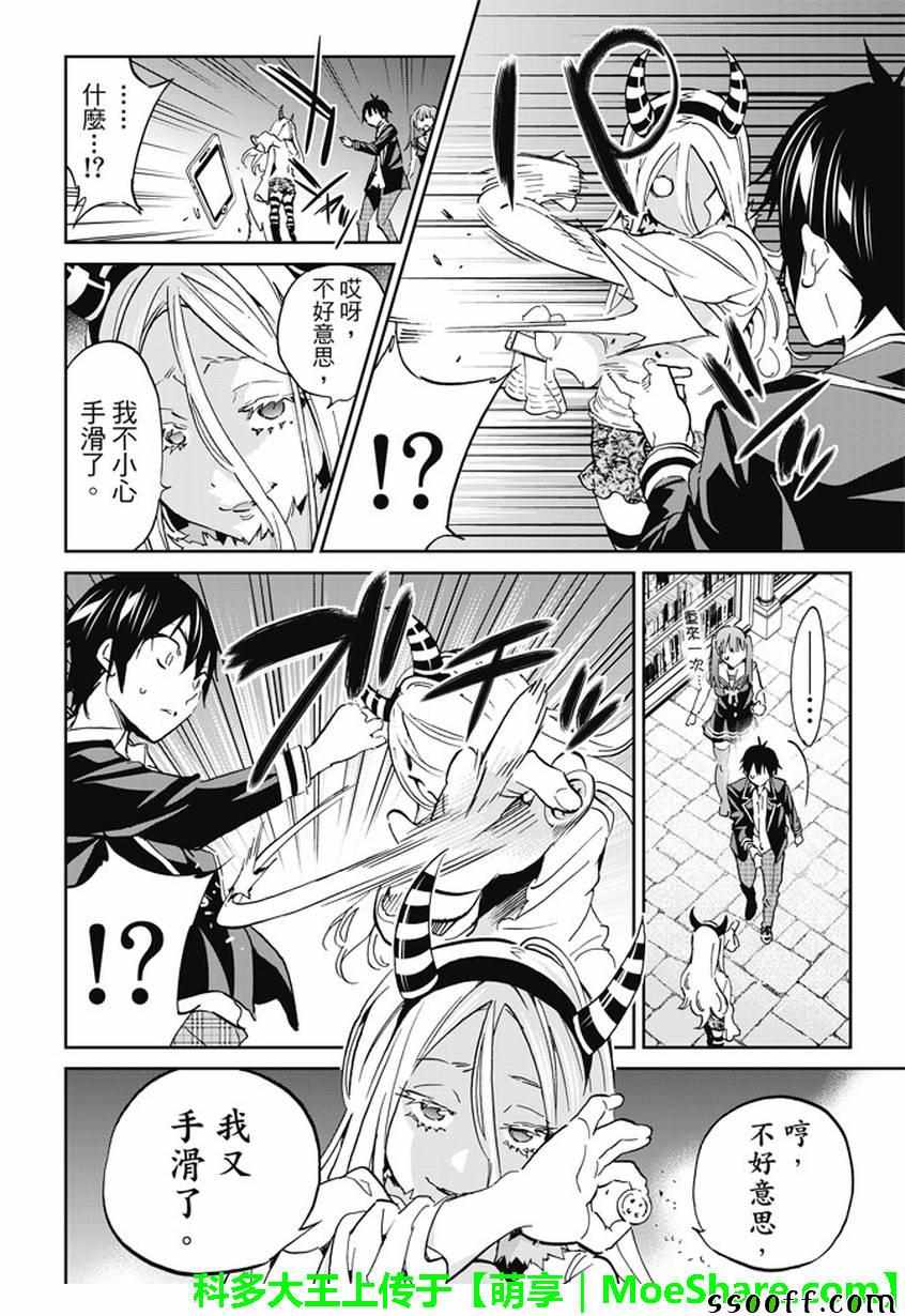 《真实账号》第94话 第10页