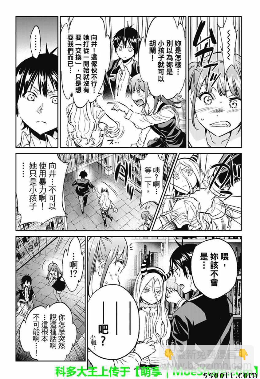《真实账号》第94话 第11页