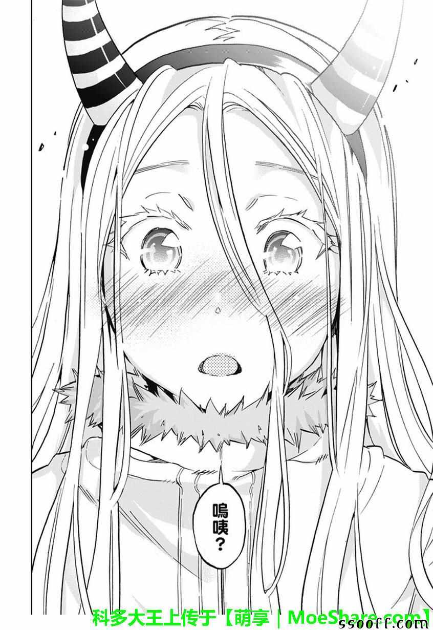 《真实账号》第94话 第12页