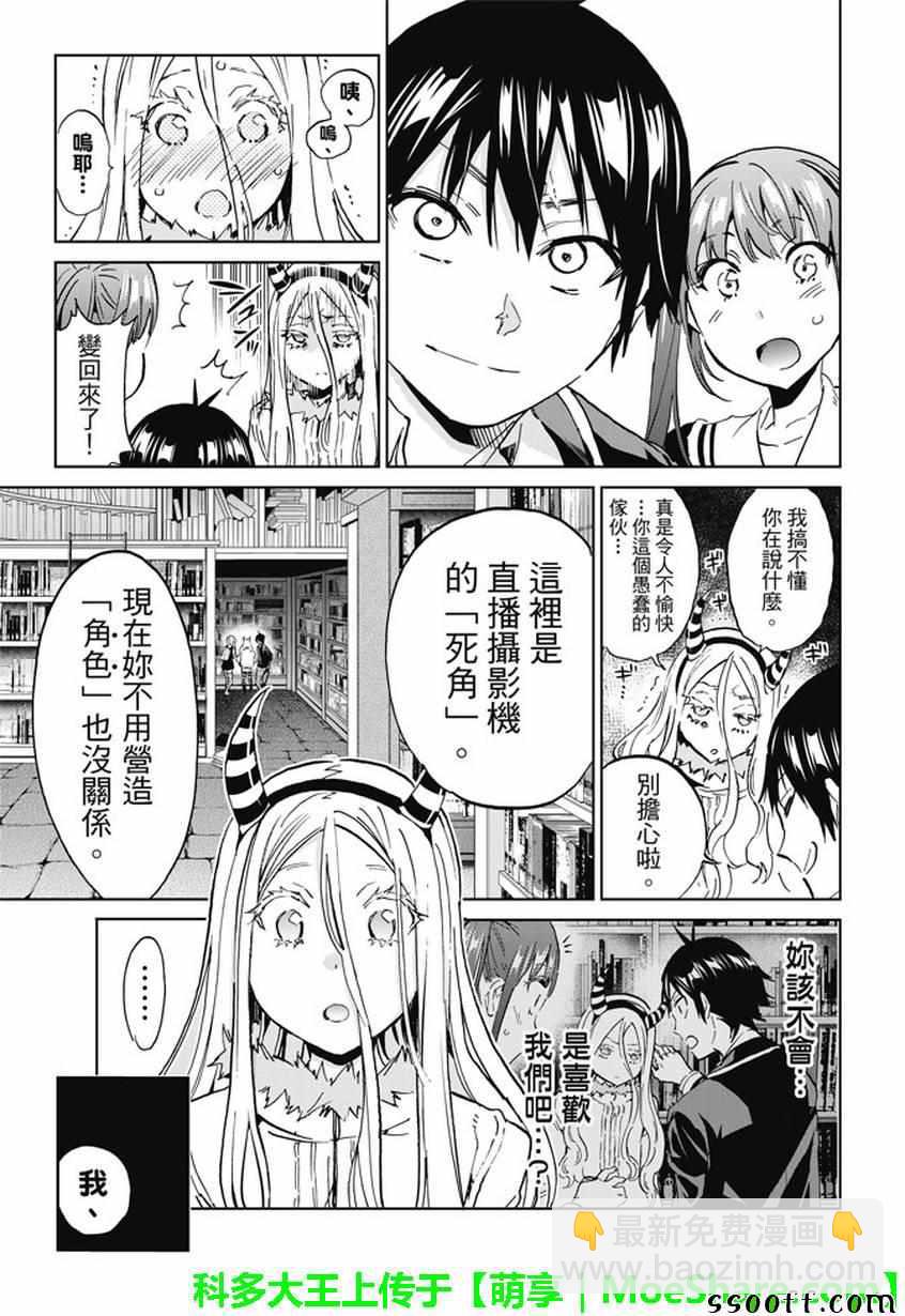 《真实账号》第94话 第13页