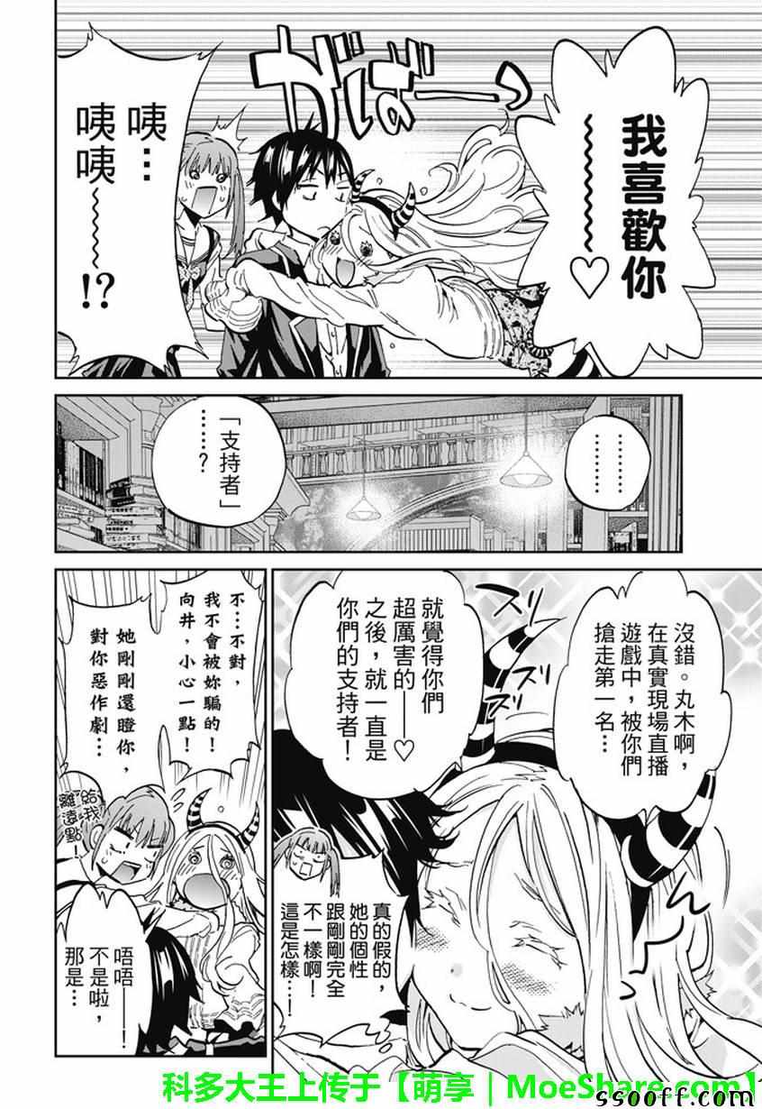 《真实账号》第94话 第14页