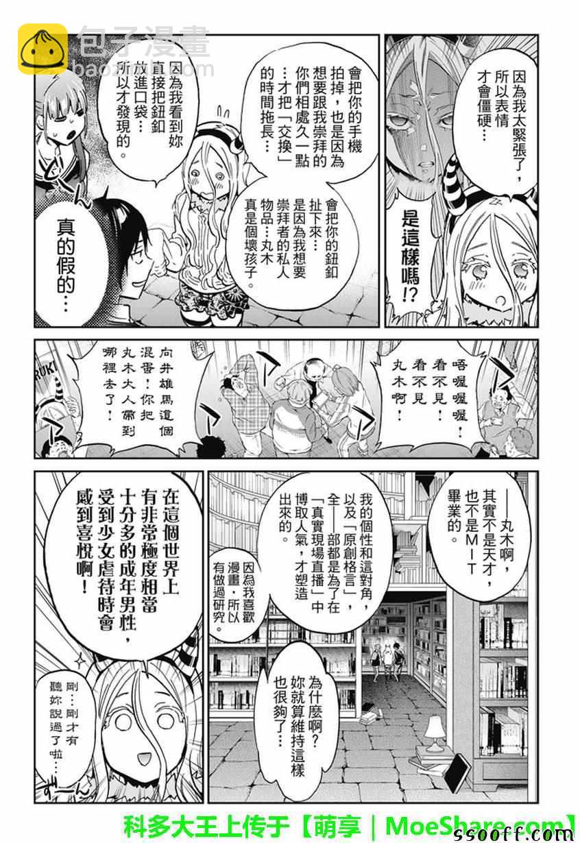 《真实账号》第94话 第15页