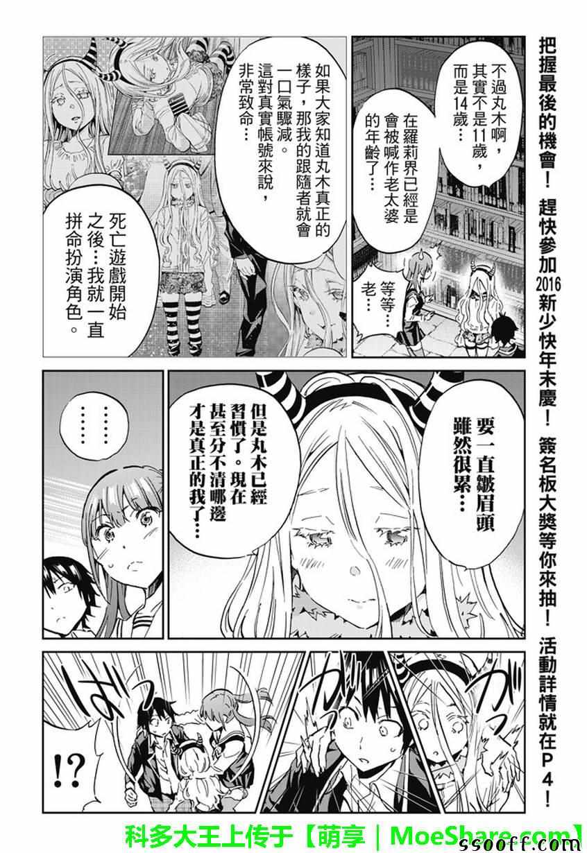 《真实账号》第94话 第16页