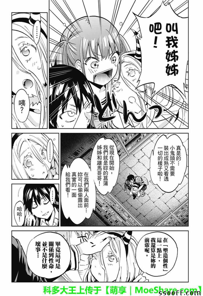 《真实账号》第94话 第17页