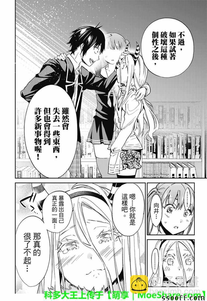 《真实账号》第94话 第18页