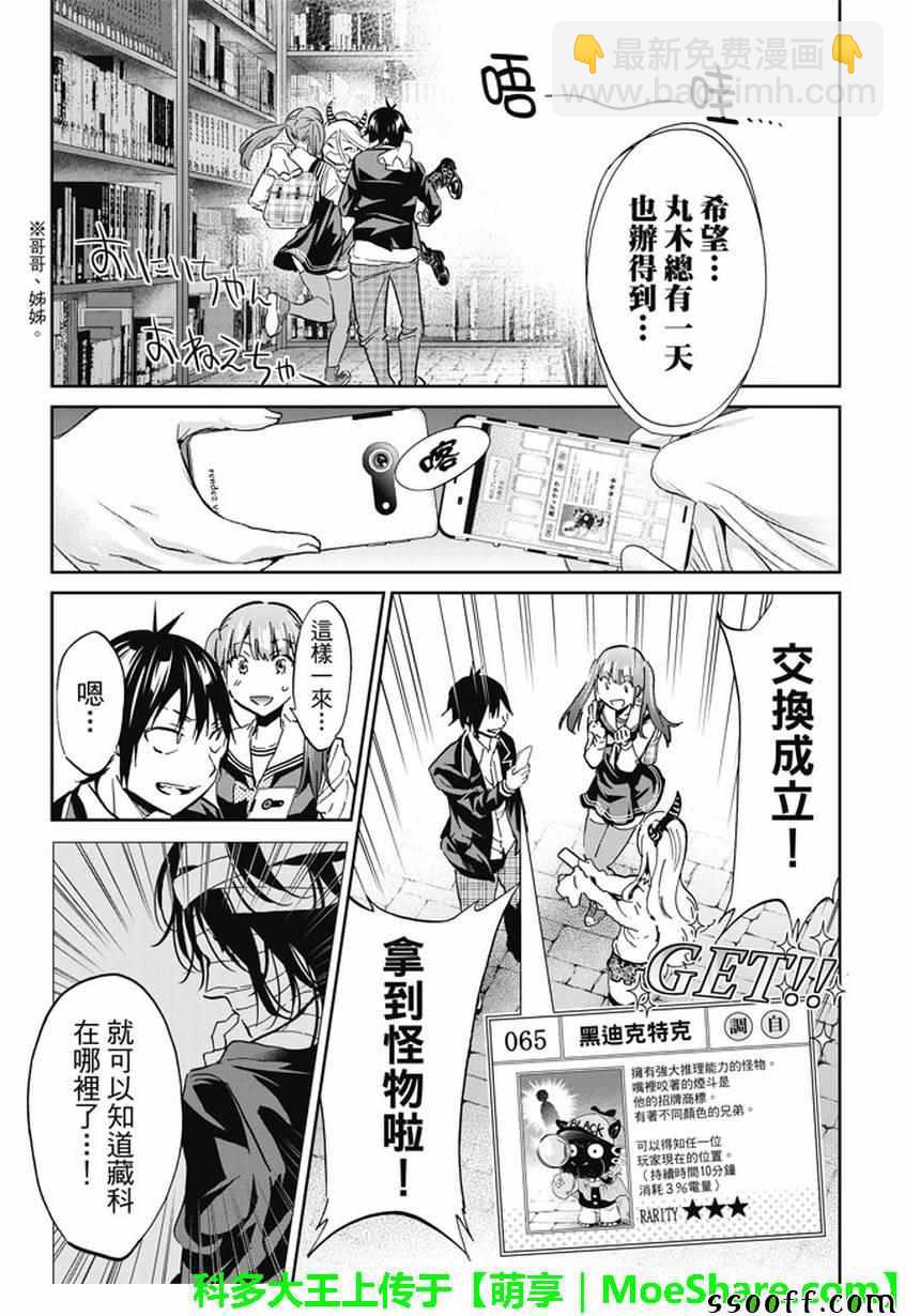 《真实账号》第94话 第19页