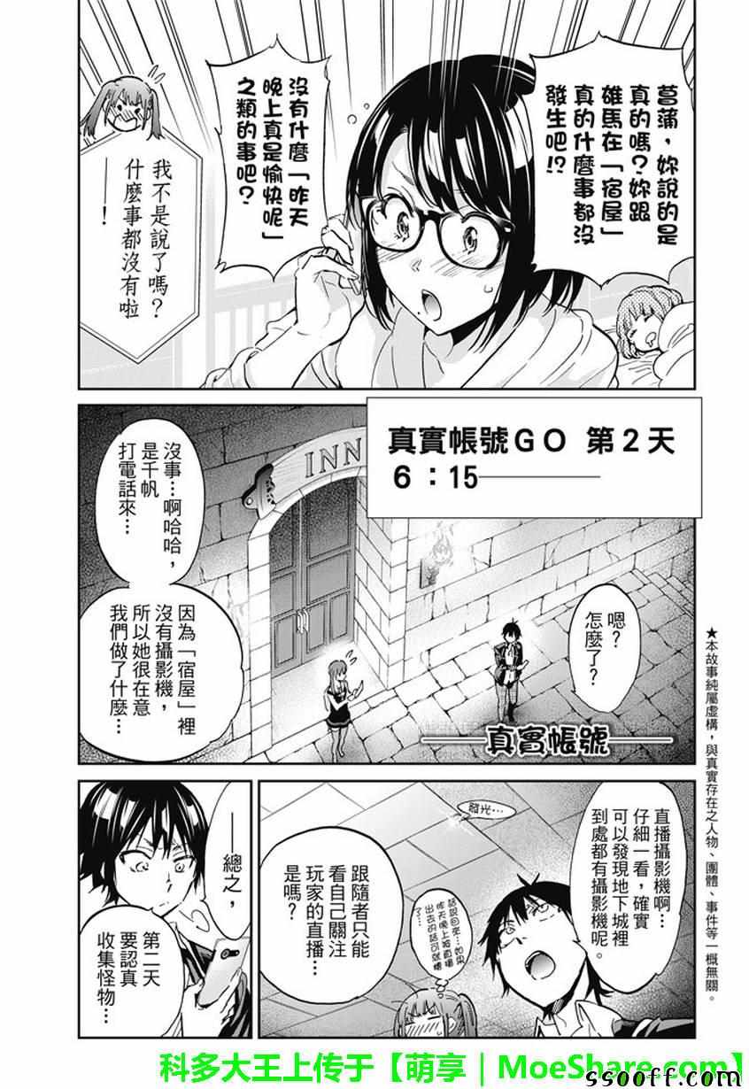 《真实账号》第94话 第1页