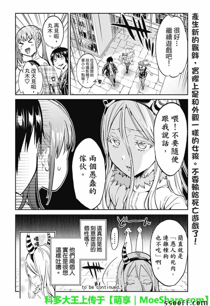 《真实账号》第94话 第20页