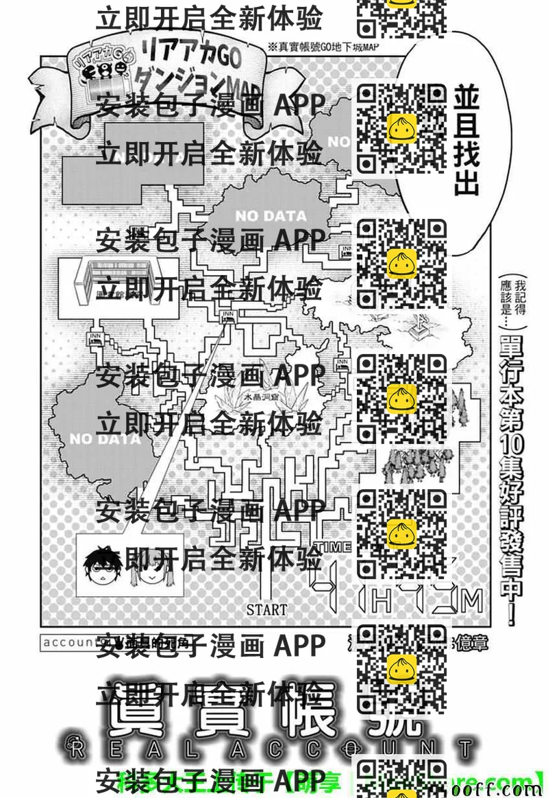 《真实账号》第94话 第2页