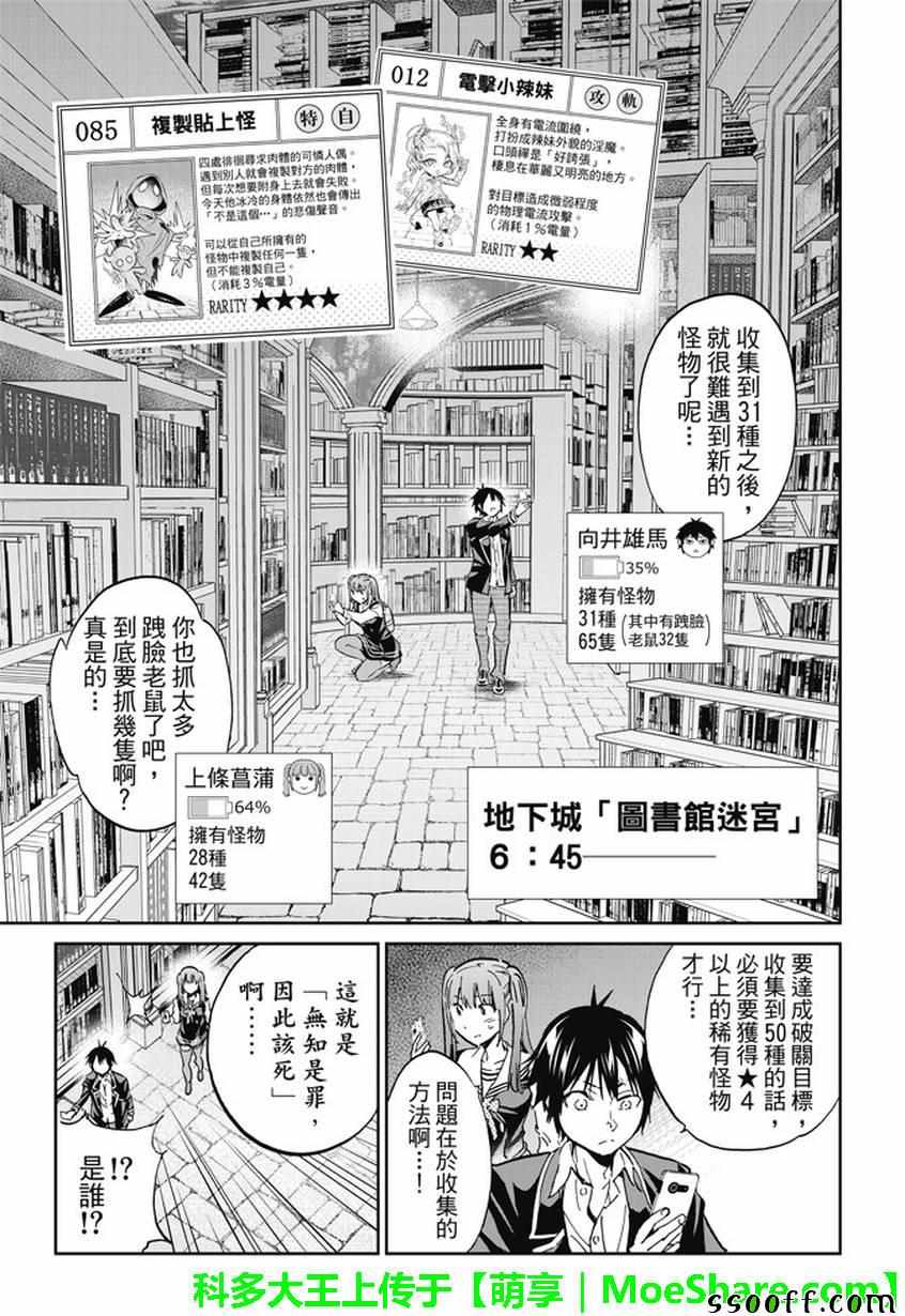 《真实账号》第94话 第3页