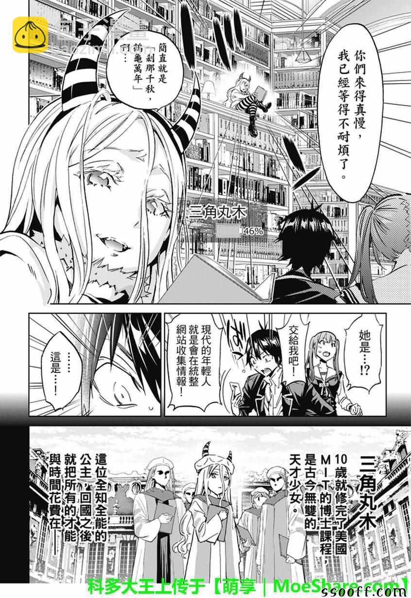 《真实账号》第94话 第4页
