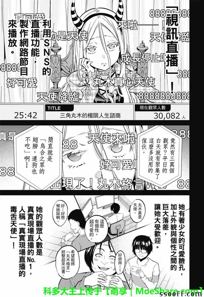 《真实账号》第94话 第5页