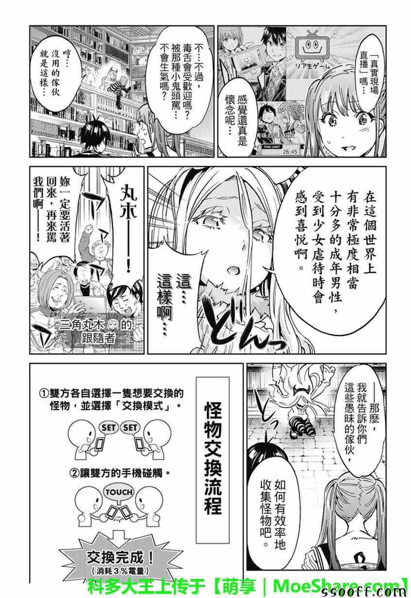 《真实账号》第94话 第6页