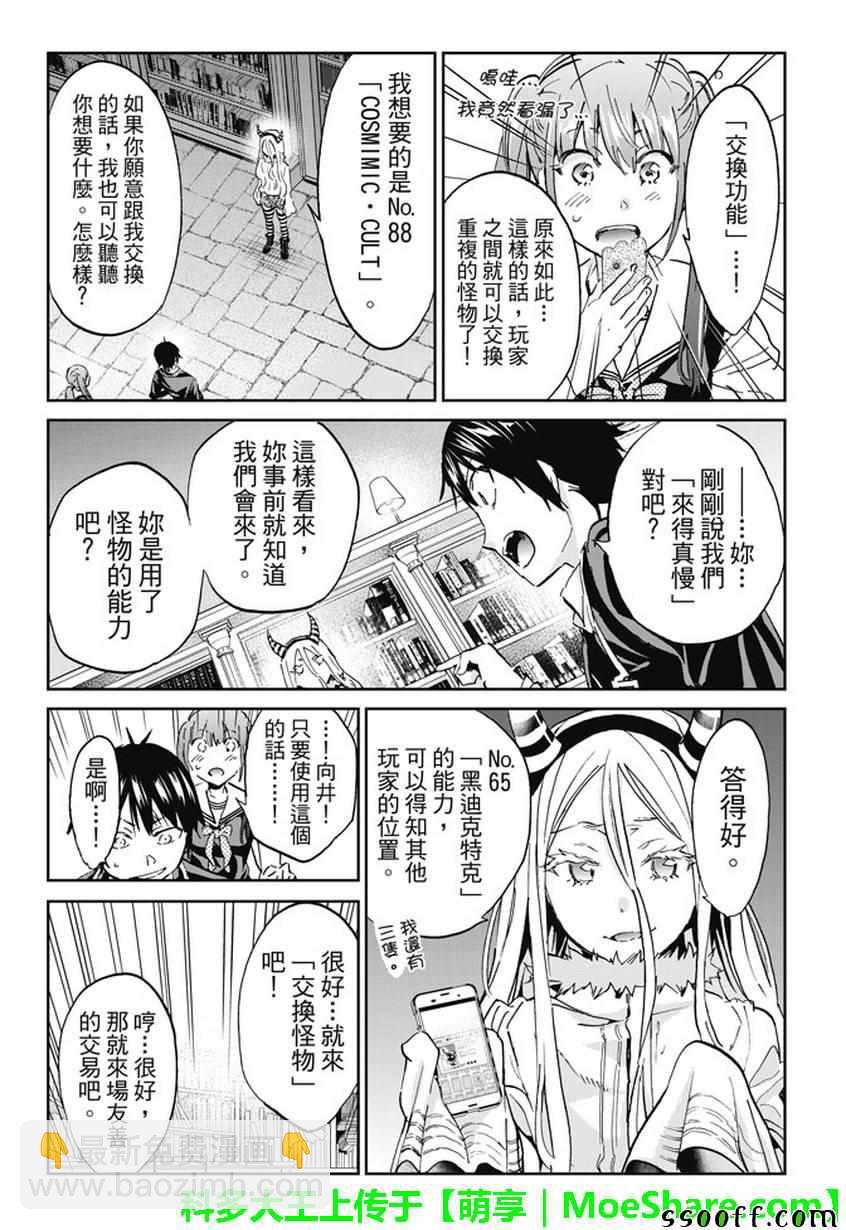 《真实账号》第94话 第7页