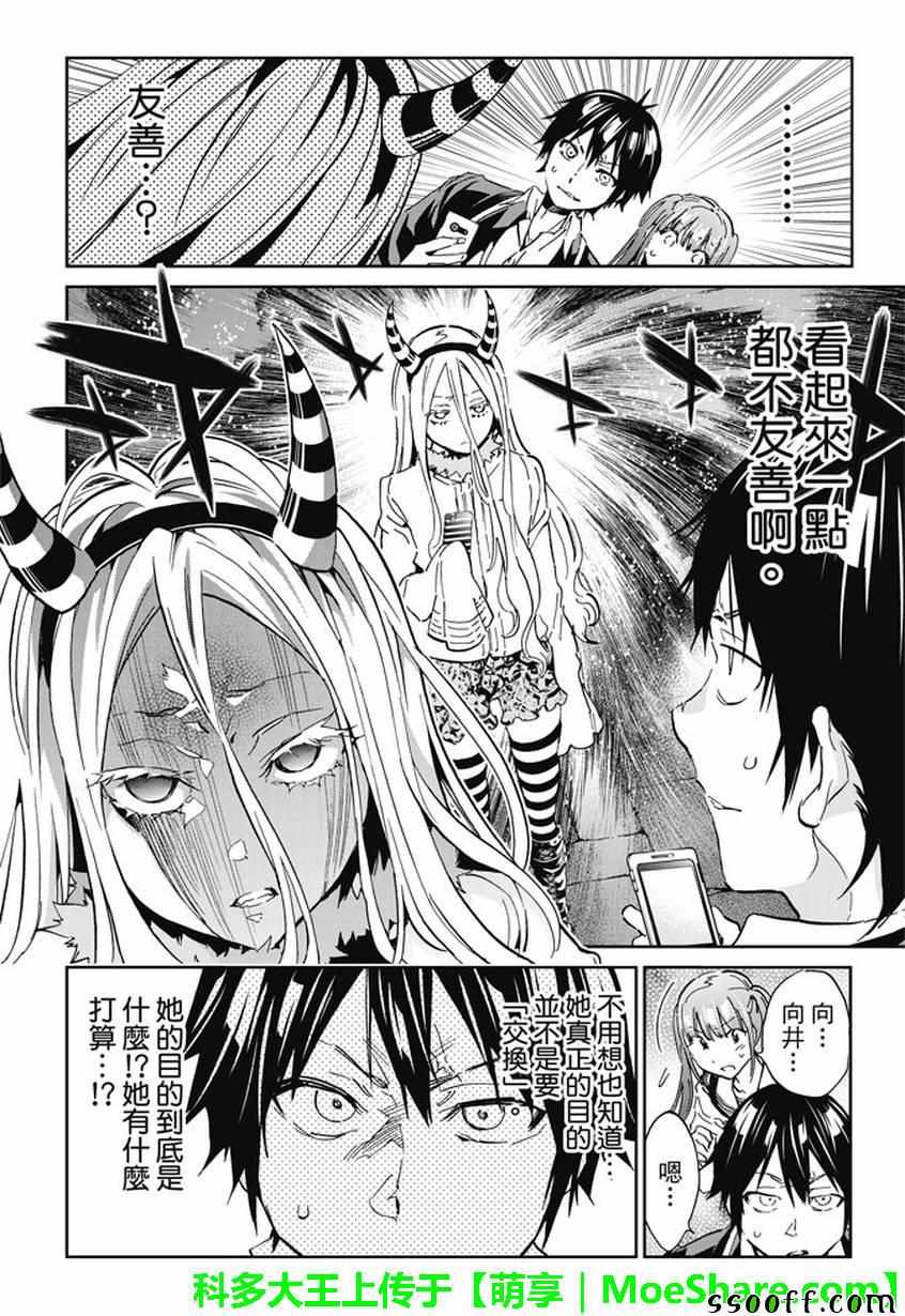《真实账号》第94话 第8页