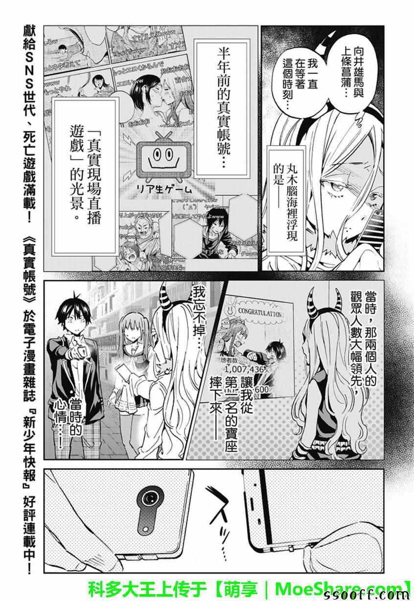 《真实账号》第94话 第9页