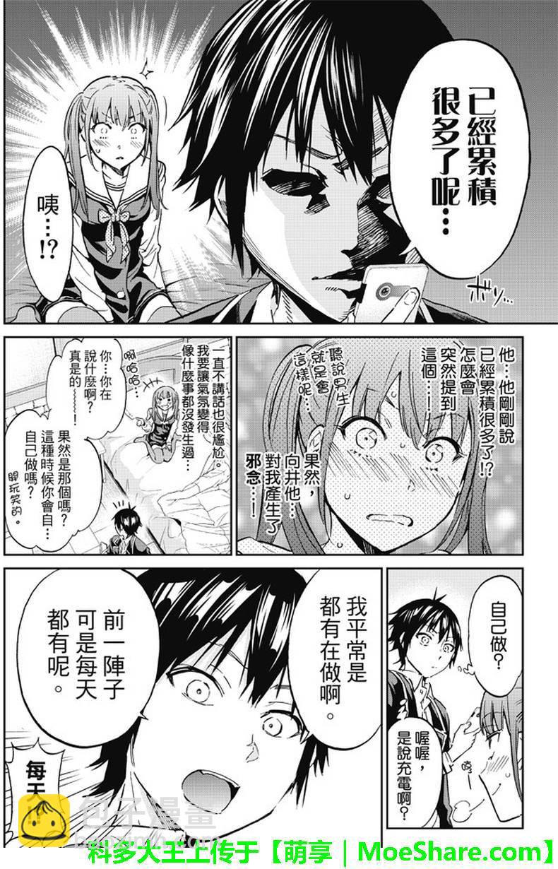 《真实账号》第93话 第10页