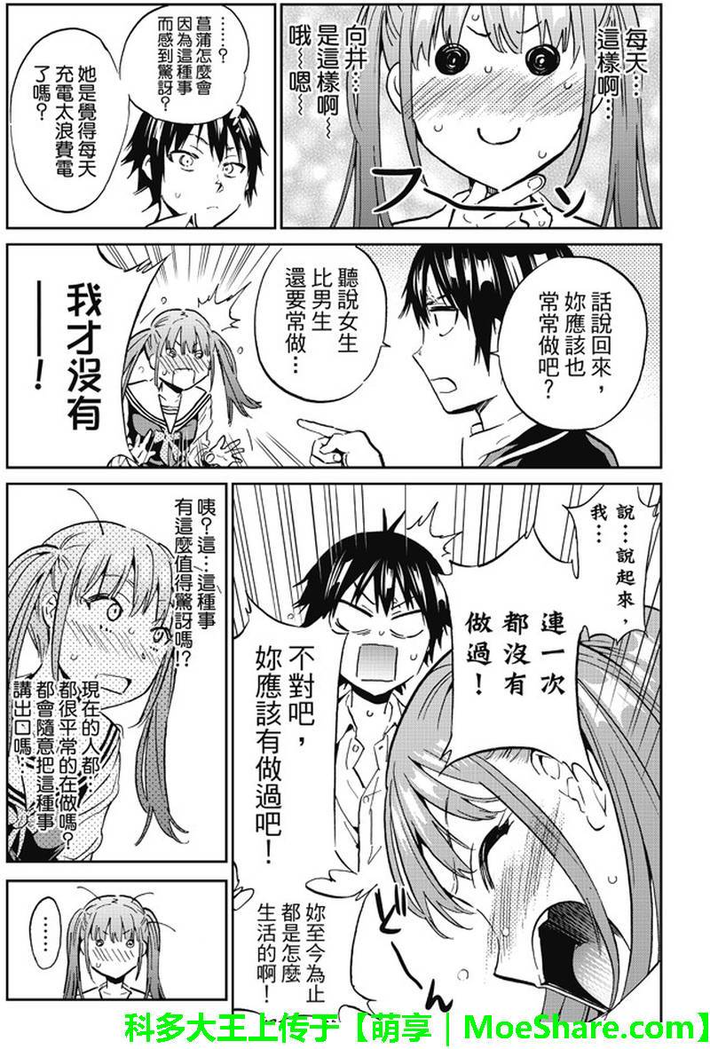 《真实账号》第93话 第11页