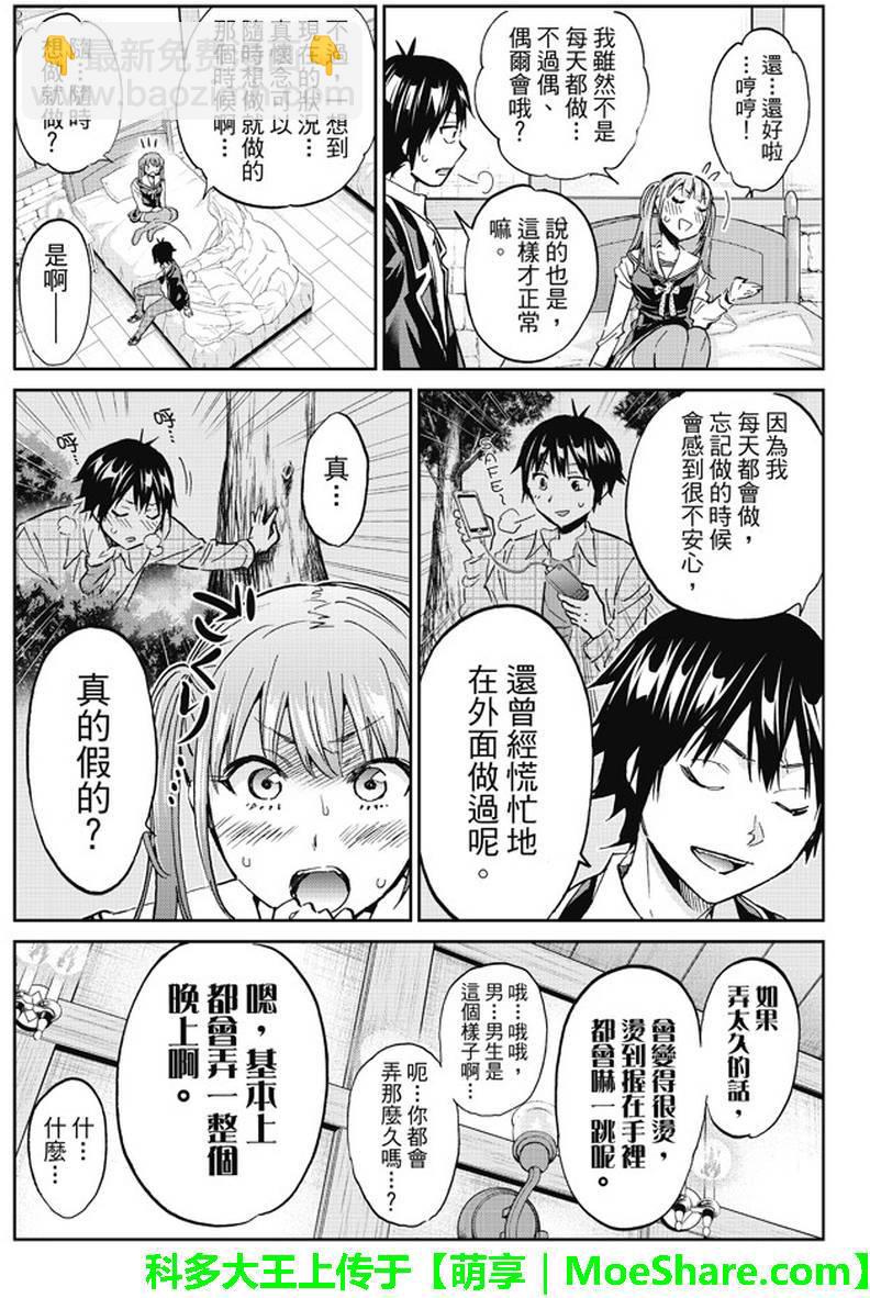 《真实账号》第93话 第12页