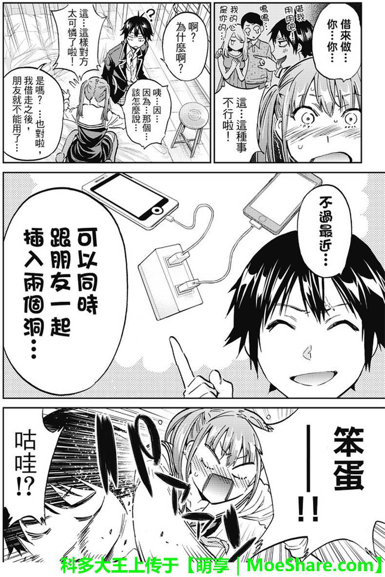 《真实账号》第93话 第14页